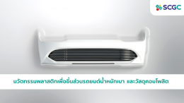 เอสซีจี เคมิคอลส์ จำกัด (มหาชน)
