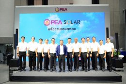 การไฟฟ้าส่วนภูมิภาค