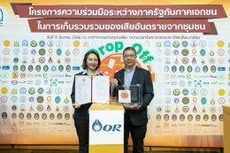 ปตท. น้ำมันและการค้าปลีก จำกัด (มหาชน)