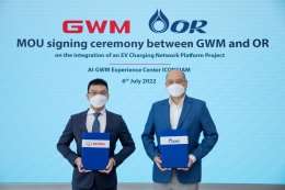 ปตท. น้ำมันและการค้าปลีก จำกัด (มหาชน)