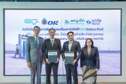 ปตท. น้ำมันและการค้าปลีก จำกัด (มหาชน)