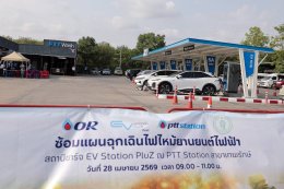 บริษัท ปตท. น้ำมันและการค้าปลีก จำกัด (มหาชน)
