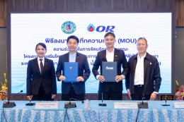 บริษัท ปตท. น้ำมันและการค้าปลีก จำกัด (มหาชน)