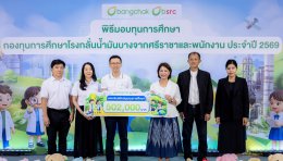 บริษัท บางจาก ศรีราชา จำกัด