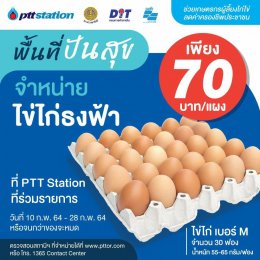 ปตท. น้ำมันและการค้าปลีก จำกัด (มหาชน)