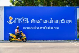 การไฟฟ้าฝ่ายผลิตแห่งประเทศไทย