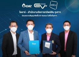 ปตท. น้ำมันและการค้าปลีก จำกัด (มหาชน)