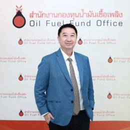 สำนักงานกองทุนน้ำมันเชื้อเพลิง