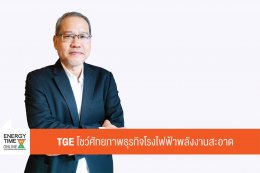 ท่าฉาง กรีน เอ็นเนอร์ยี่ จำกัด (มหาชน)