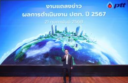 ปตท. จำกัด (มหาชน)