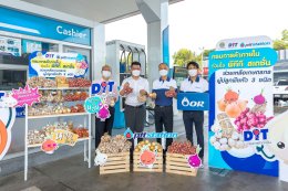 ปตท. น้ำมันและการค้าปลีก จำกัด (มหาชน)