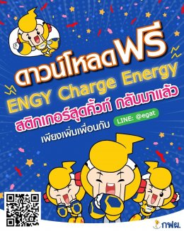การไฟฟ้าฝ่ายผลิตแห่งประเทศไทย