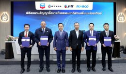 บริษัท ปตท. จำกัด (มหาชน)
