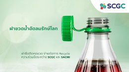 เอสซีจี เคมิคอลส์ จำกัด (มหาชน)