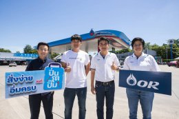 ปตท. น้ำมันและการค้าปลีก จำกัด (มหาชน)