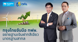 การไฟฟ้าฝ่ายผลิตแห่งประเทศไทย