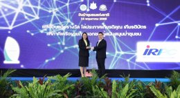 ไออาร์พีซี จำกัด (มหาชน)