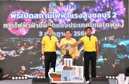 การไฟฟ้าฝ่ายผลิตแห่งประเทศไทย
