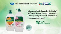 เอสซีจี เคมิคอลส์ จำกัด (มหาชน)