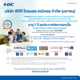 พีทีที โกลบอล เคมิคอล จำกัด (มหาชน)