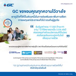 พีทีที โกลบอล เคมิคอล จำกัด (มหาชน)