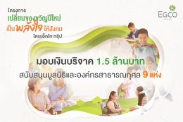 ผลิตไฟฟ้า จำกัด (มหาชน)