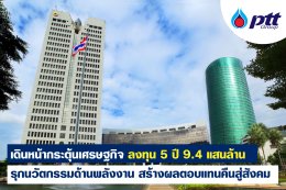 ปตท. จำกัด (มหาชน)