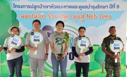 โกลบอล เพาเวอร์ ซินเนอร์ยี่ จำกัด (มหาชน)
