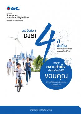 พีทีที โกลบอล เคมิคอล จำกัด (มหาชน)