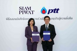 ปตท. จำกัด (มหาชน)