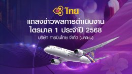 บริษัท การบินไทย จำกัด (มหาชน)