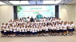 บริษัท บางจาก คอร์ปอเรชั่น จำกัด (มหาชน)