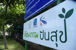 บางจาก คอร์ปอเรชั่น จำกัด (มหาชน)