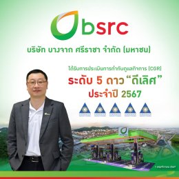 บางจาก ศรีราชา จำกัด (มหาชน)