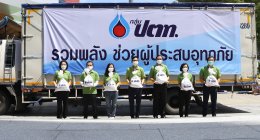 ปตท. จำกัด (มหาชน)