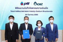 ปตท. จำกัด (มหาชน)