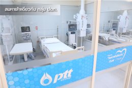 ปตท. จำกัด (มหาชน)