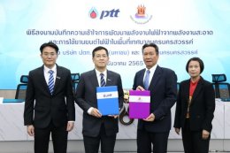 ปตท. จำกัด (มหาชน)