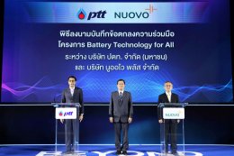 ปตท. จำกัด (มหาชน)