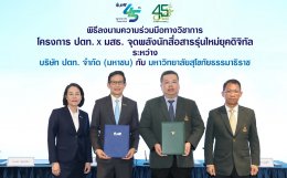 ปตท. จำกัด (มหาชน)