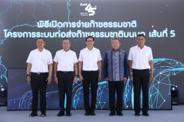 ปตท. จำกัด (มหาชน)
