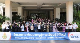 โกลบอล เพาเวอร์ ซินเนอร์ยี่ จำกัด (มหาชน)