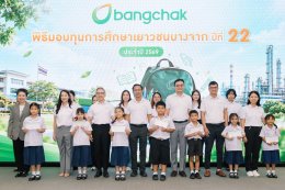 บริษัท บางจาก คอร์ปอเรชั่น จำกัด (มหาชน)