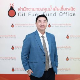 สำนักงานกองทุนน้ำมันเชื้อเพลิง