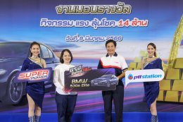 ปตท. น้ำมันและการค้าปลีก จำกัด (มหาชน)