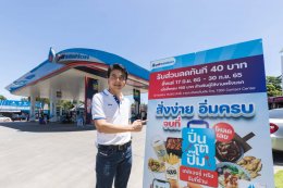 ปตท. น้ำมันและการค้าปลีก จำกัด (มหาชน)