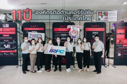 ไออาร์พีซี จำกัด (มหาชน)