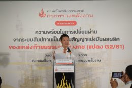 กรมเชื้อเพลิงธรรมชาติ