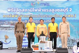 การไฟฟ้าฝ่ายผลิตแห่งประเทศไทย