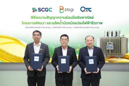 เอสซีจี เคมิคอลส์ จำกัด (มหาชน)